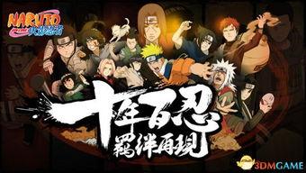 火影忍者官方忍者爆料视频,揭秘忍者世界新篇章  第2张